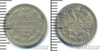 Монета 1855 – 1881 Александр II 5 копеек Серебро 1866