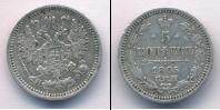 Монета 1855 – 1881 Александр II 5 копеек Серебро 1865
