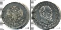 Монета 1881 – 1894 Александр III 25 копеек Серебро 1891