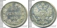 Монета 1881 – 1894 Александр III 50 пенни Серебро 1892
