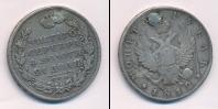 Монета 1801 – 1825 Александр I 1 рубль Серебро 1812