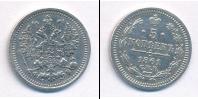Монета 1855 – 1881 Александр II 5 копеек Серебро 1861