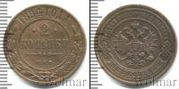 Монета 1881 – 1894 Александр III 2 копейки Медь 1894