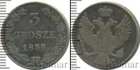 Монета 1825 – 1855 Николай I 3 гроша Медь 1839