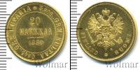 Монета 1855 – 1881 Александр II 20 марок Золото 1880