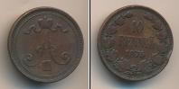 Монета 1855 – 1881 Александр II 10 пенни Медь 1875