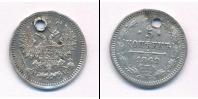 Монета 1855 – 1881 Александр II 5 копеек Серебро 1862