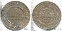 Монета 1881 – 1894 Александр III 3 копейки Медь 1892