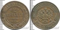 Монета 1881 – 1894 Александр III 2 копейки Медь 1894