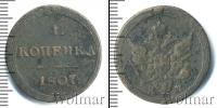 Монета 1801 – 1825 Александр I 1 копейка Медь 1807