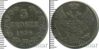 Монета 1825 – 1855 Николай I 3 гроша Медь 1838