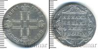 Монета 1796 – 1801 Павел I 1 полуполтинник Серебро 1798