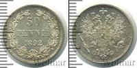 Монета 1881 – 1894 Александр III 50 пенни Серебро 1892