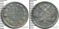Монета 1855 – 1881 Александр II 25 пенни Серебро 1872