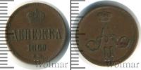 Монета 1855 – 1881 Александр II 1 деньга Медь 1860