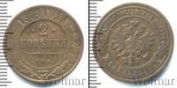 Монета 1881 – 1894 Александр III 2 копейки Медь 1884