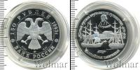 Монета Современная Россия 150 рублей Платина 1993