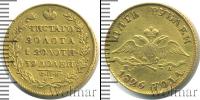 Монета 1825 – 1855 Николай I 5 рублей Золото 1826