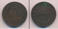 Монета 1855 – 1881 Александр II 5 копеек Медь 1868