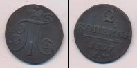 Монета 1796 – 1801 Павел I 2 копейки Медь 1797