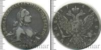 Монета 1762 – 1796 Екатерина II 1 рубль Серебро 1763