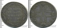Монета 1796 – 1801 Павел I 1 полтина Серебро 1798