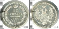 Монета 1855 – 1881 Александр II 20 копеек Серебро 1858
