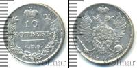 Монета 1801 – 1825 Александр I 10 копеек Серебро 1813