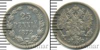 Монета 1855 – 1881 Александр II 25 пенни Серебро 1872