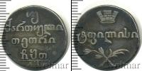 Монета 1801 – 1825 Александр I 2 абаз Серебро 1809