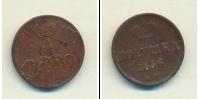 Монета 1855 – 1881 Александр II 1 полушка Медь 1856