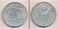 Монета СССР до 1961 1 рубль Серебро 1924