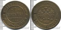 Монета 1881 – 1894 Александр III 1 копейка Медь 1884
