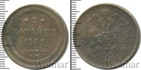 Монета 1855 – 1881 Александр II 2 копейки Медь 1861