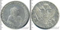 Монета 1741 – 1761 Елизавета Петровна 1 рубль Серебро 1752