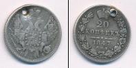 Монета 1825 – 1855 Николай I 20 копеек Серебро 1847