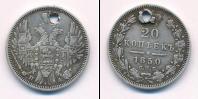 Монета 1825 – 1855 Николай I 20 копеек Серебро 1850