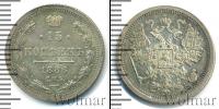 Монета 1881 – 1894 Александр III 15 копеек Серебро 1886