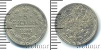 Монета 1855 – 1881 Александр II 5 копеек Серебро 1866