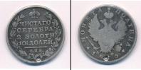 Монета 1801 – 1825 Александр I 1 полтина Серебро 1815