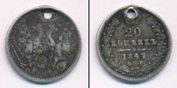 Монета 1825 – 1855 Николай I 20 копеек Серебро 1847