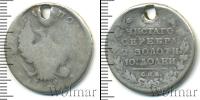 Монета 1801 – 1825 Александр I 1 полтина Серебро 1815