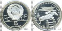 Монета СССР 1961-1991 5 рублей Серебро 1978