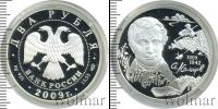 Монета Современная Россия 2 рубля Серебро 2009