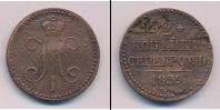 Монета 1825 – 1855 Николай I 2 копейки Медь 1839