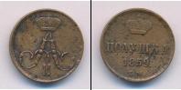 Монета 1855 – 1881 Александр II 1 полушка Медь 1859