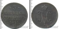 Монета 1825 – 1855 Николай I 3 копейки Медь 1841