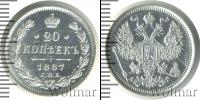 Монета 1881 – 1894 Александр III 20 копеек Серебро 1887