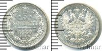 Монета 1881 – 1894 Александр III 5 копеек Серебро 1889