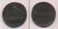 Монета 1825 – 1855 Николай I 2 копейки Медь 1836